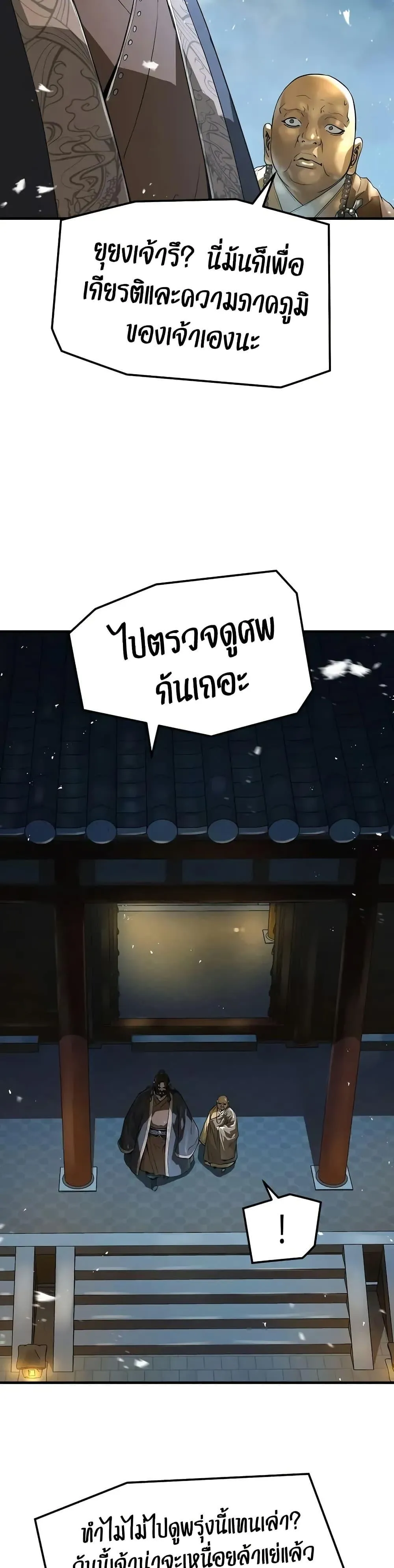 Absolute Regression ย้อนชะตาล่าข้ามภพ ตอนที่ 60 หน้า 9