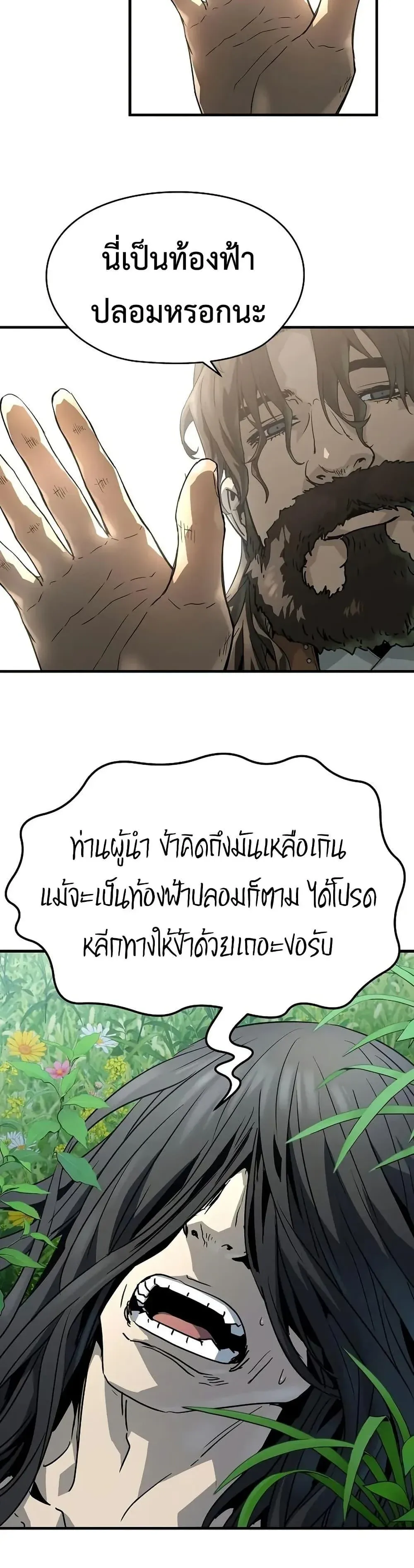 Absolute Regression ย้อนชะตาล่าข้ามภพ ตอนที่ 62 หน้า 18