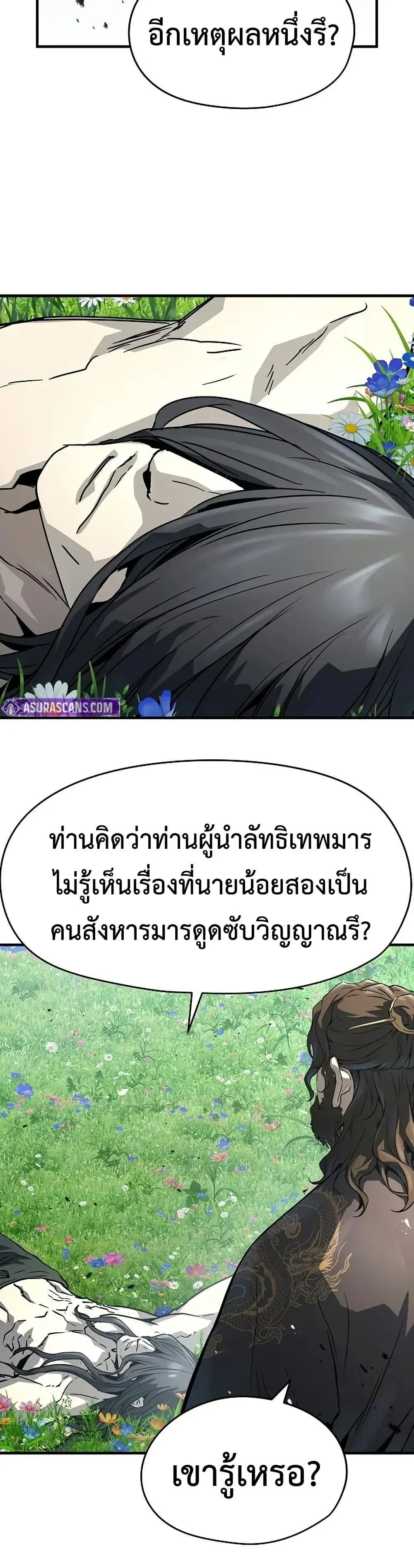 Absolute Regression ย้อนชะตาล่าข้ามภพ ตอนที่ 62 หน้า 26