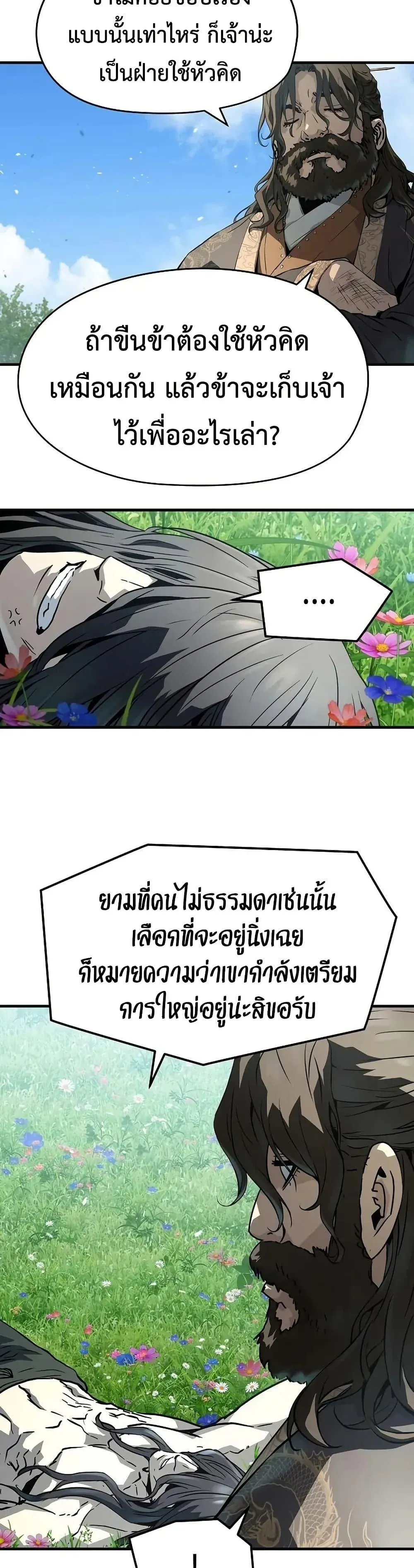 Absolute Regression ย้อนชะตาล่าข้ามภพ ตอนที่ 62 หน้า 29