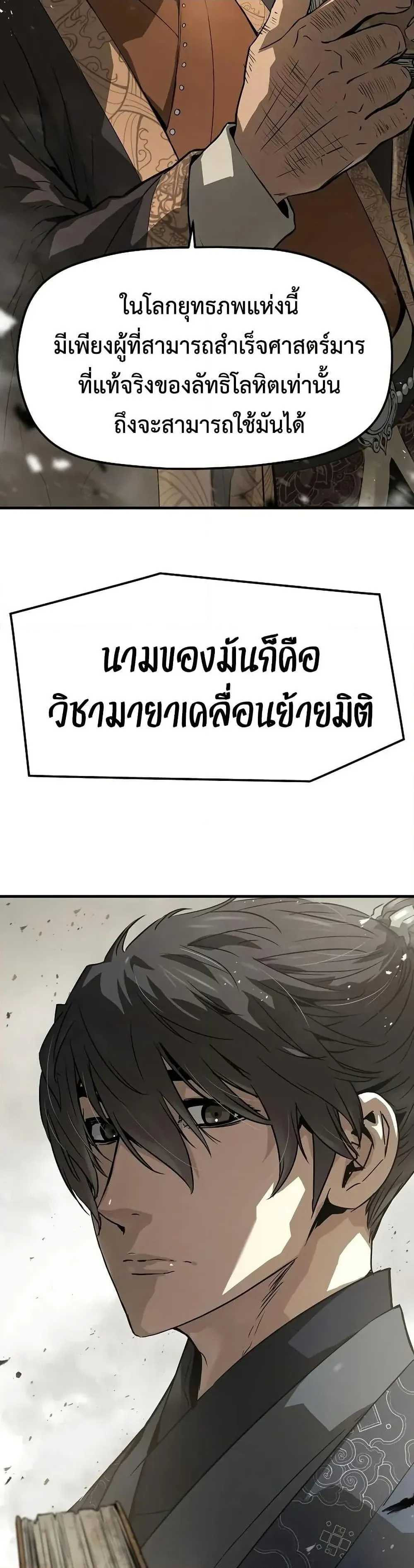 Absolute Regression ย้อนชะตาล่าข้ามภพ ตอนที่ 62 หน้า 48