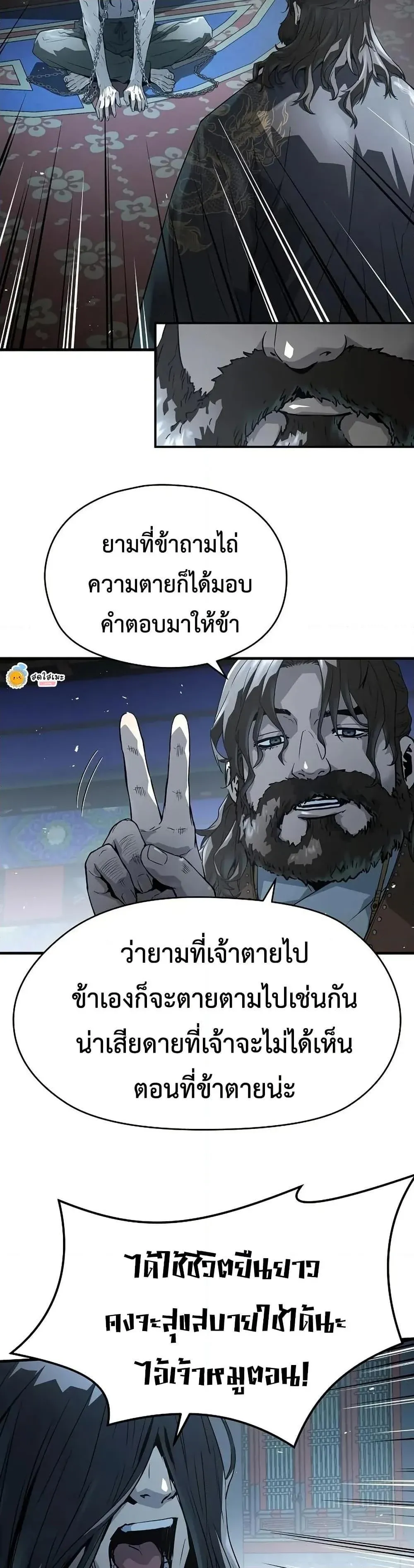 Absolute Regression ย้อนชะตาล่าข้ามภพ ตอนที่ 62 หน้า 8