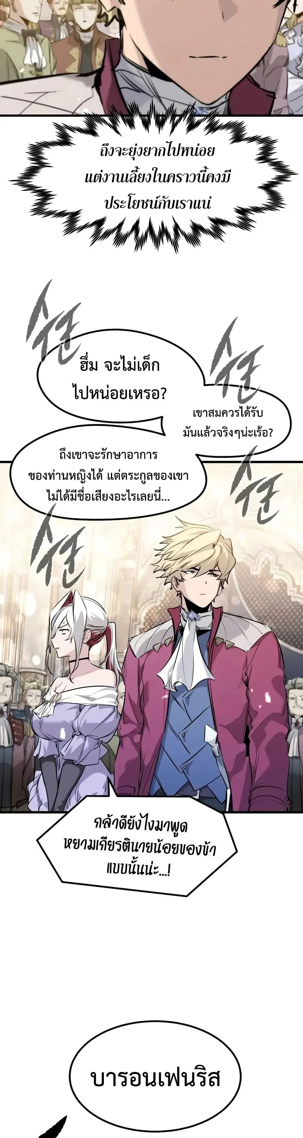 Absolute Regression ย้อนชะตาล่าข้ามภพ ตอนที่ 63 หน้า 19
