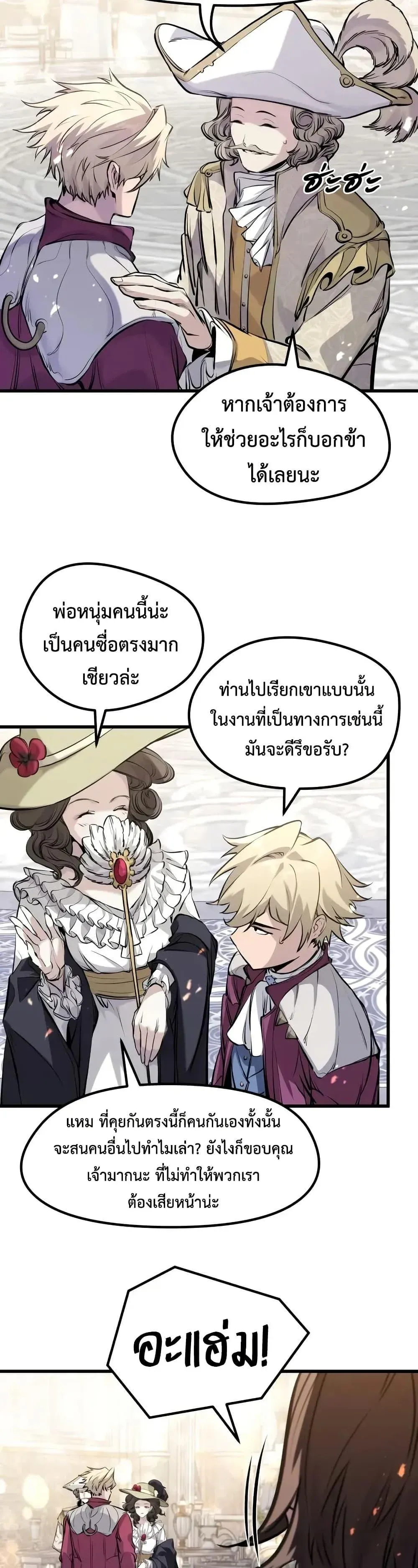 Absolute Regression ย้อนชะตาล่าข้ามภพ ตอนที่ 63 หน้า 32