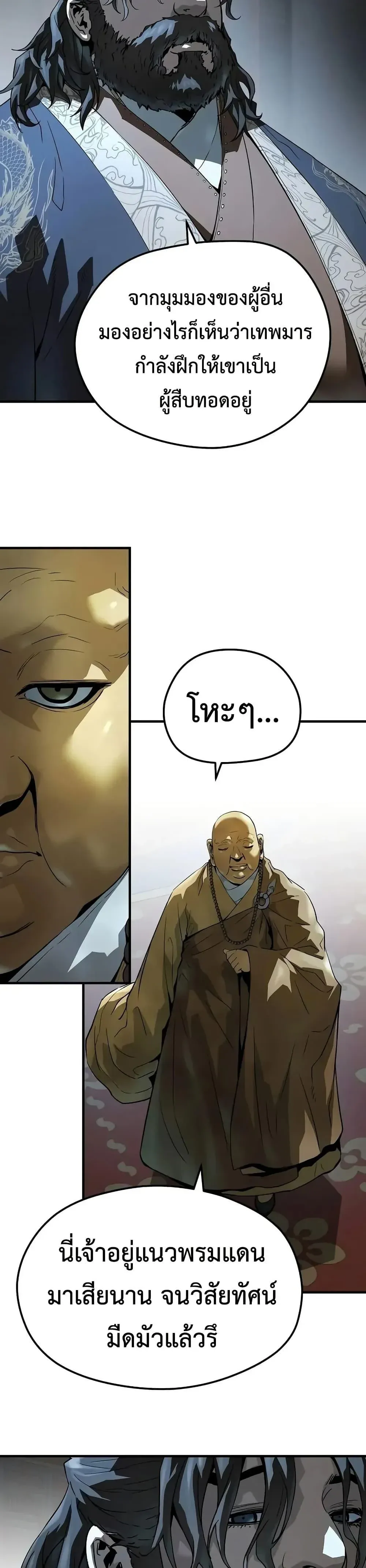 Absolute Regression ย้อนชะตาล่าข้ามภพ ตอนที่ 64 หน้า 16