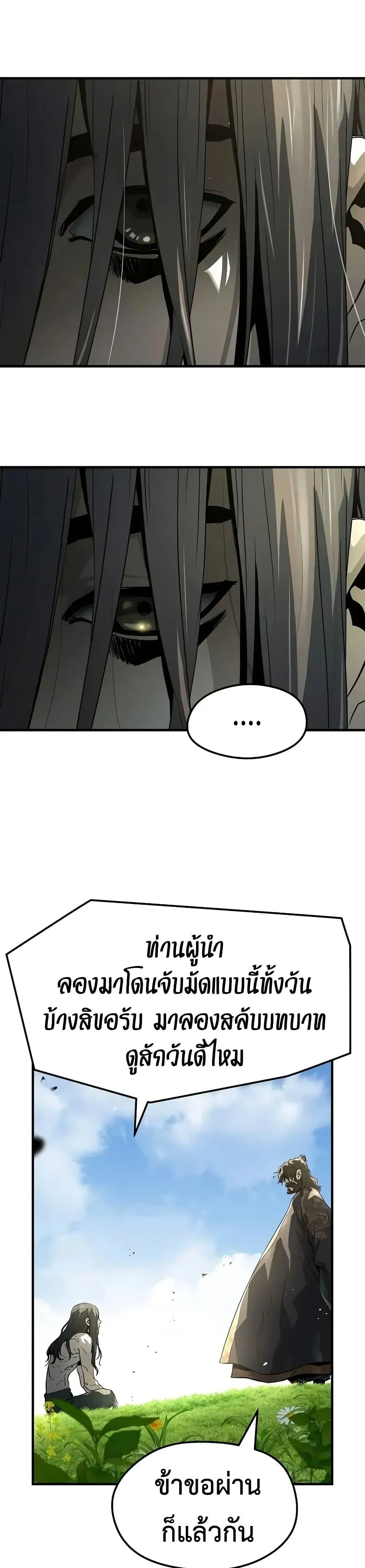 Absolute Regression ย้อนชะตาล่าข้ามภพ ตอนที่ 64 หน้า 35