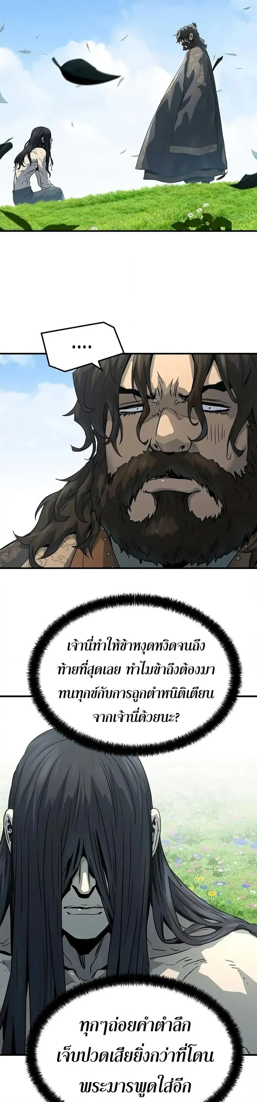 Absolute Regression ย้อนชะตาล่าข้ามภพ ตอนที่ 64 หน้า 46