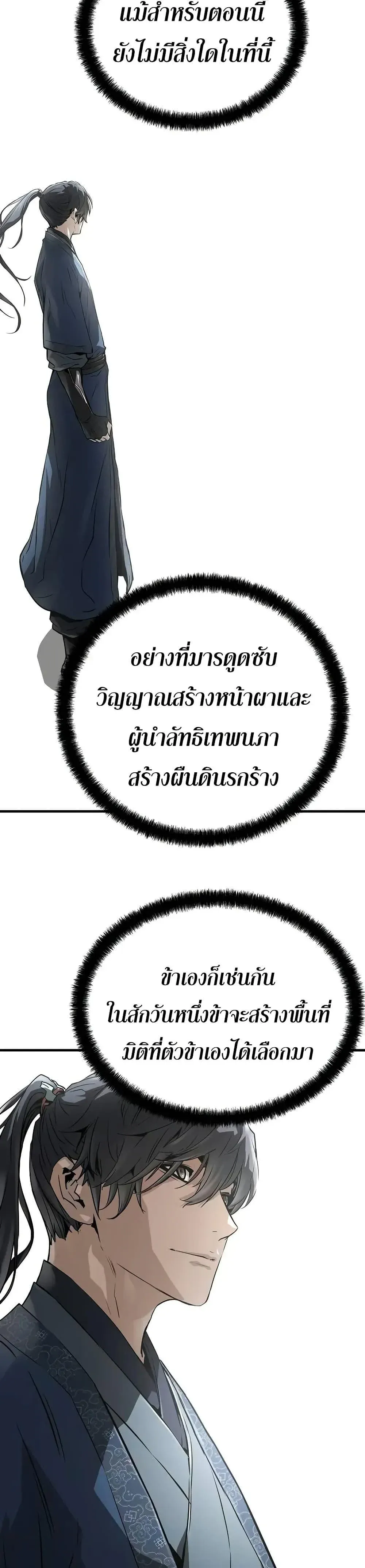 Absolute Regression ย้อนชะตาล่าข้ามภพ ตอนที่ 64 หน้า 9