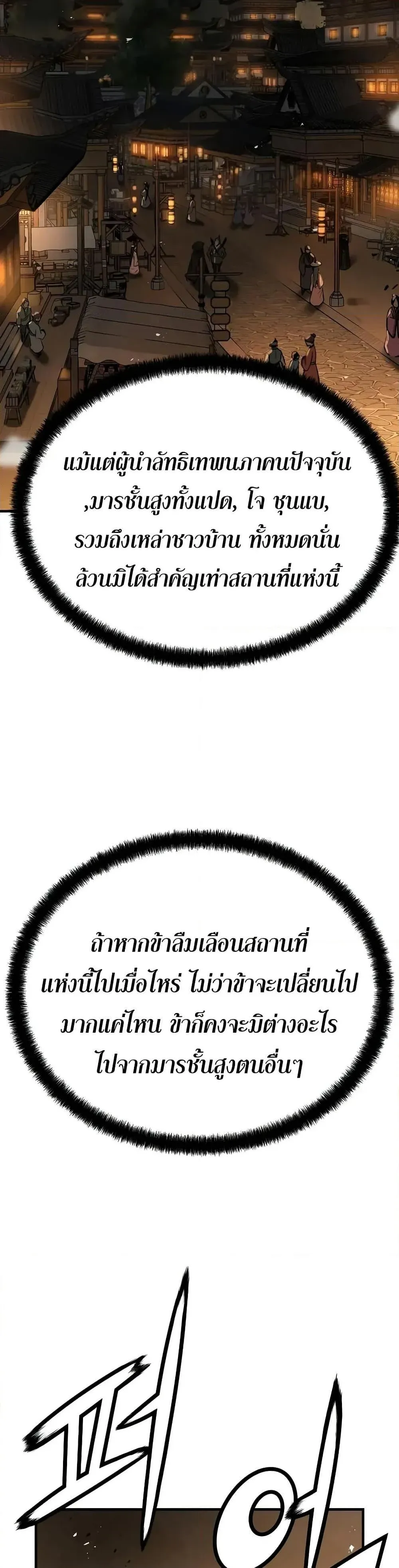 Absolute Regression ย้อนชะตาล่าข้ามภพ ตอนที่ 65 หน้า 16