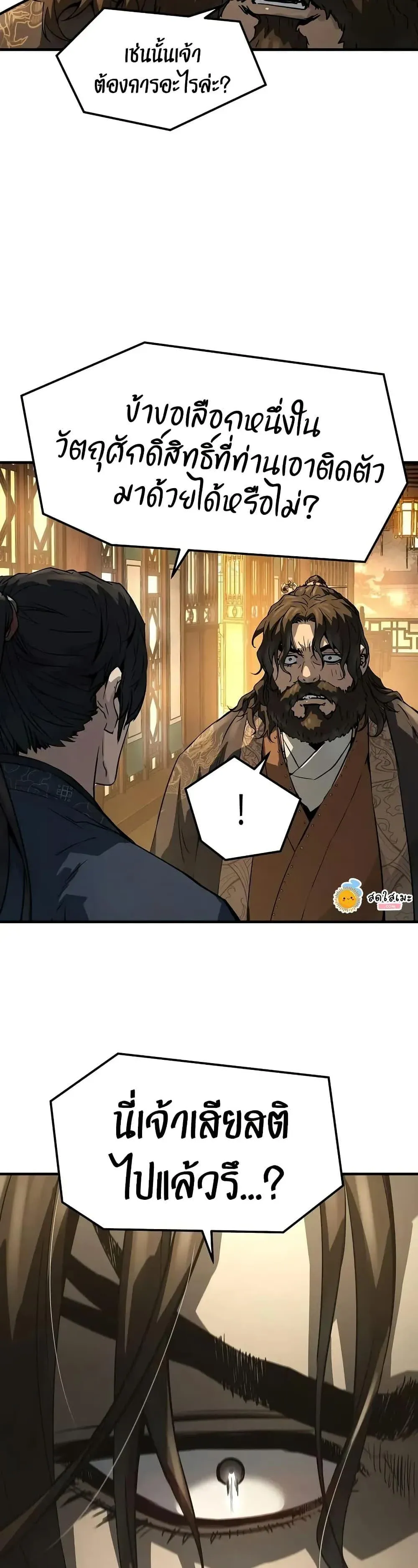 Absolute Regression ย้อนชะตาล่าข้ามภพ ตอนที่ 66 หน้า 18