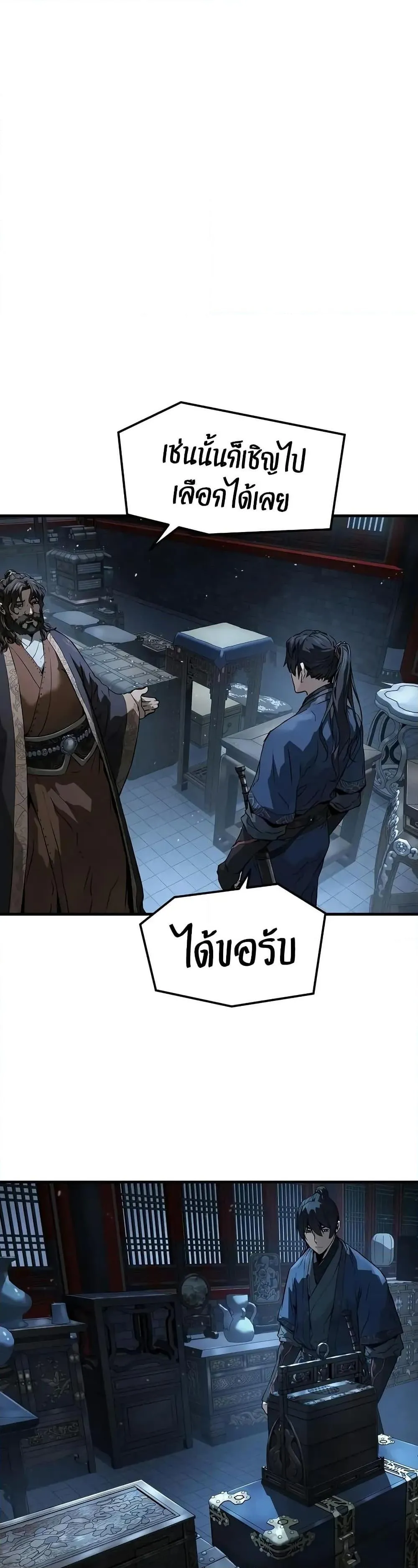 Absolute Regression ย้อนชะตาล่าข้ามภพ ตอนที่ 66 หน้า 32