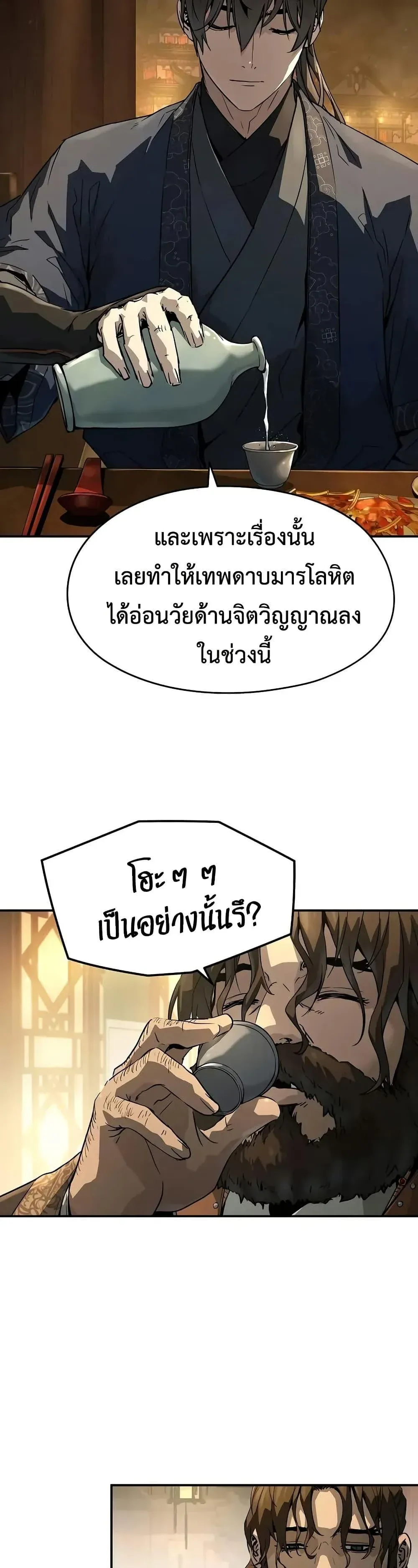 Absolute Regression ย้อนชะตาล่าข้ามภพ ตอนที่ 66 หน้า 4