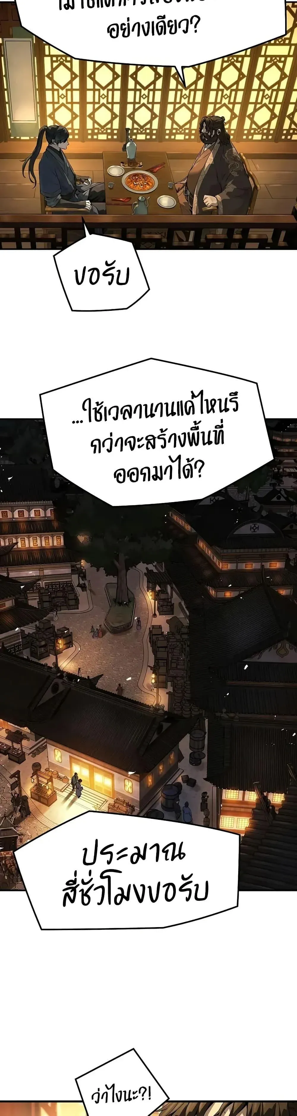 Absolute Regression ย้อนชะตาล่าข้ามภพ ตอนที่ 66 หน้า 8