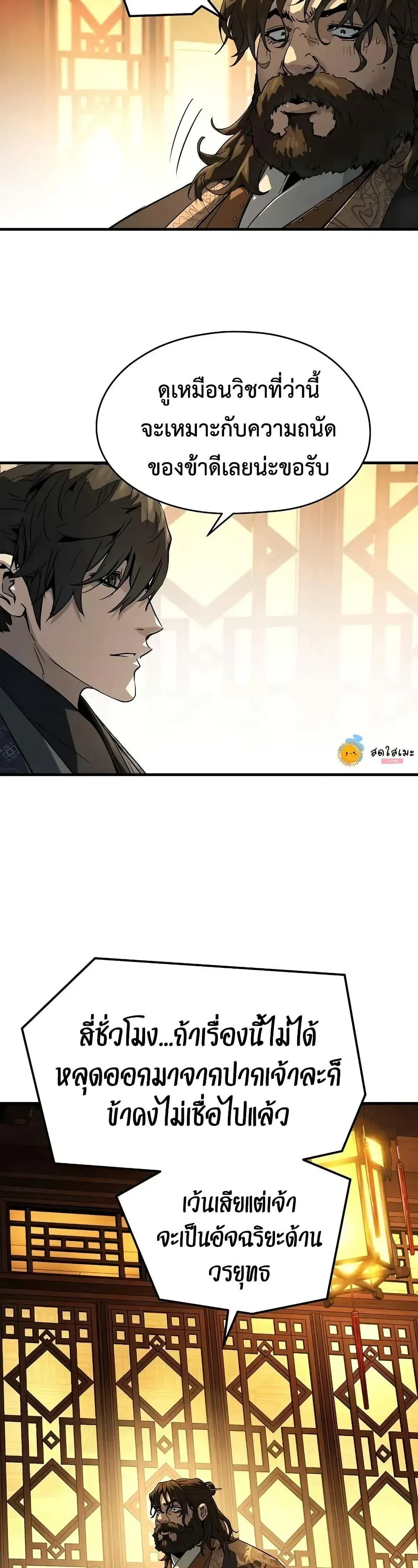 Absolute Regression ย้อนชะตาล่าข้ามภพ ตอนที่ 66 หน้า 9