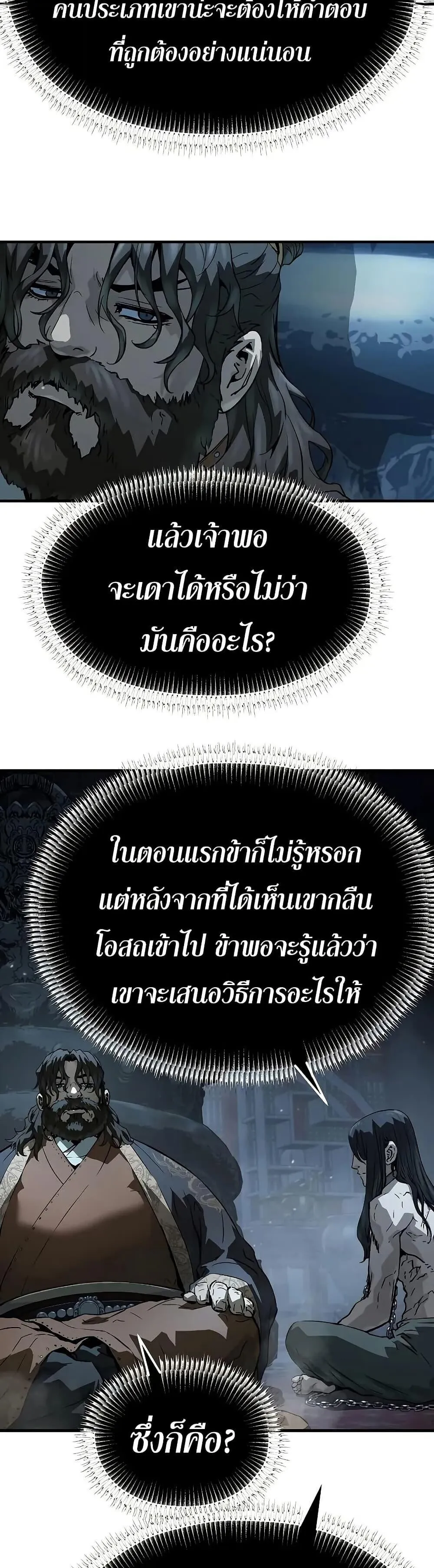 Absolute Regression ย้อนชะตาล่าข้ามภพ ตอนที่ 67 หน้า 12
