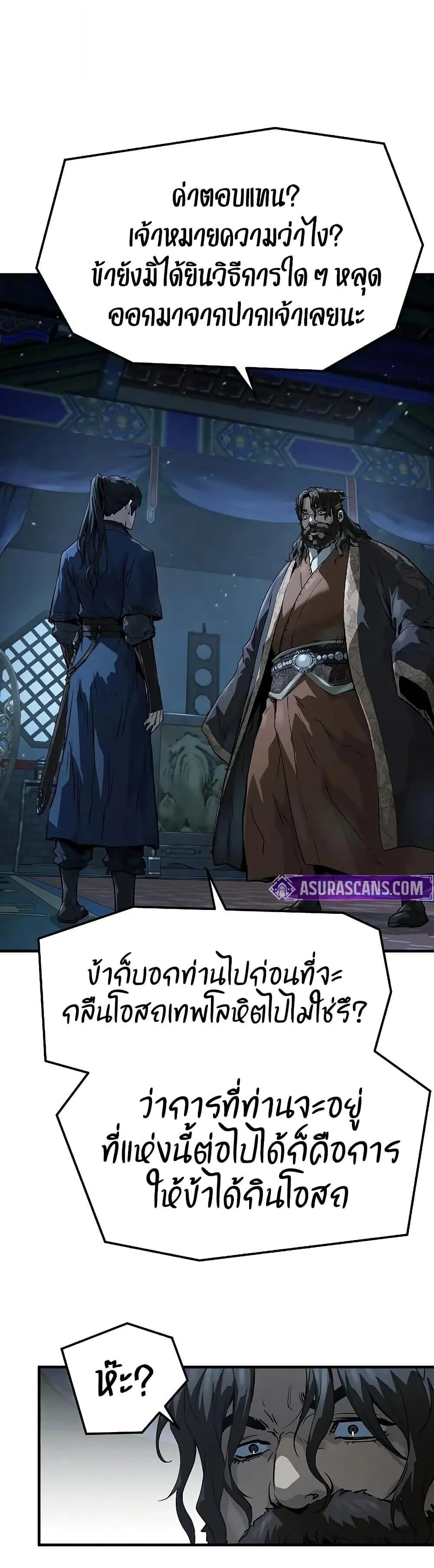 Absolute Regression ย้อนชะตาล่าข้ามภพ ตอนที่ 67 หน้า 38