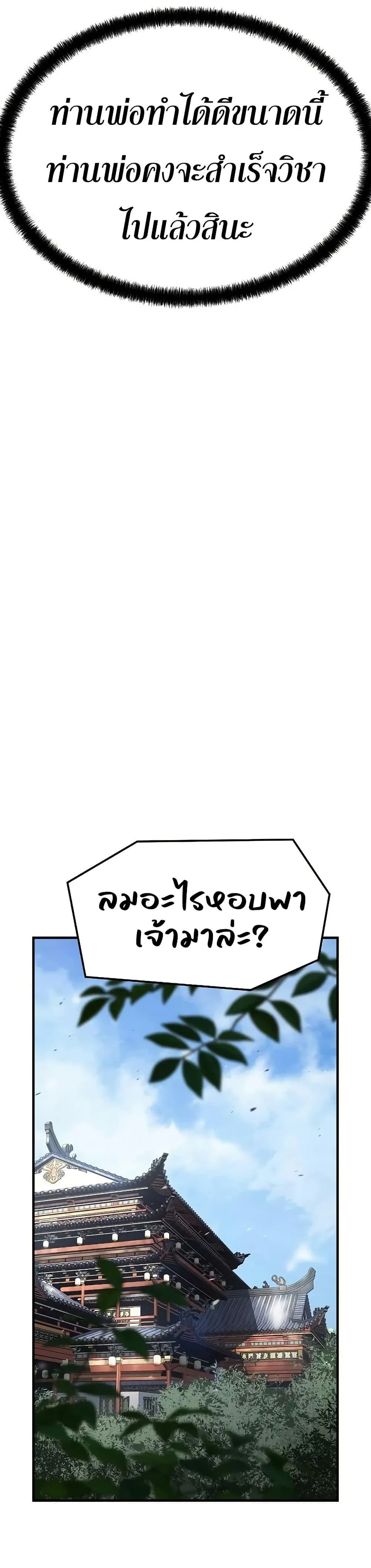 Absolute Regression ย้อนชะตาล่าข้ามภพ ตอนที่ 68 หน้า 21