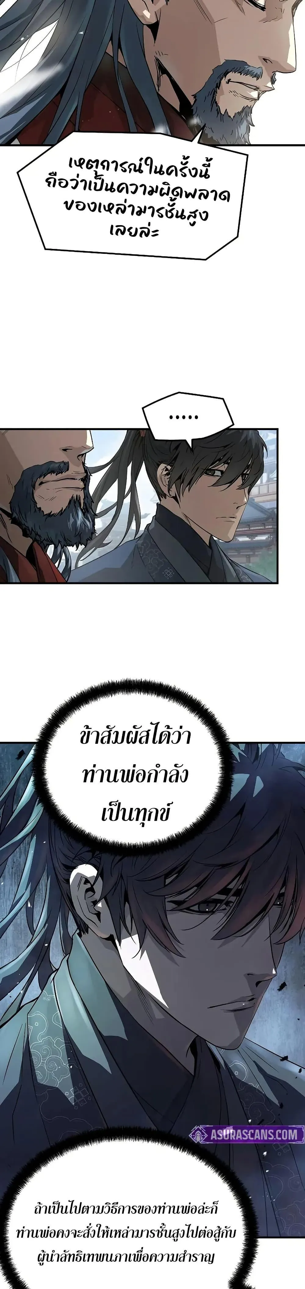 Absolute Regression ย้อนชะตาล่าข้ามภพ ตอนที่ 68 หน้า 24