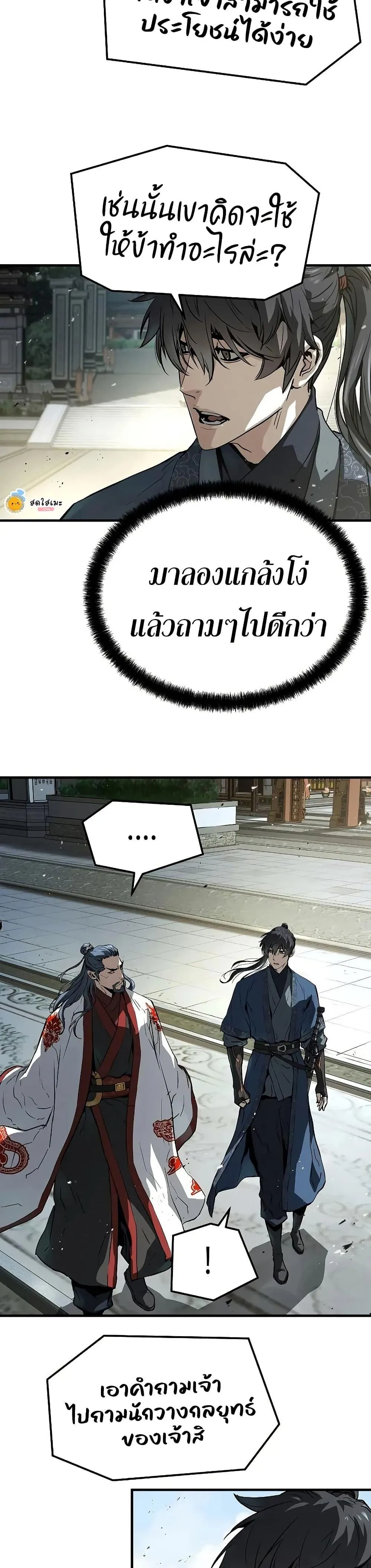 Absolute Regression ย้อนชะตาล่าข้ามภพ ตอนที่ 68 หน้า 27