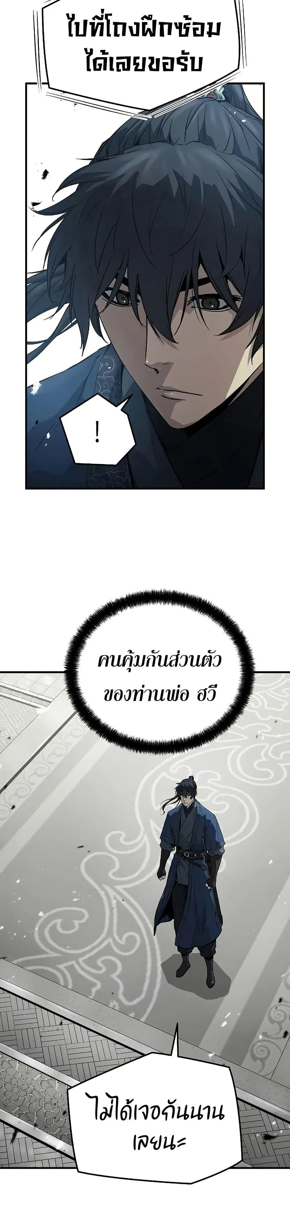 Absolute Regression ย้อนชะตาล่าข้ามภพ ตอนที่ 68 หน้า 3
