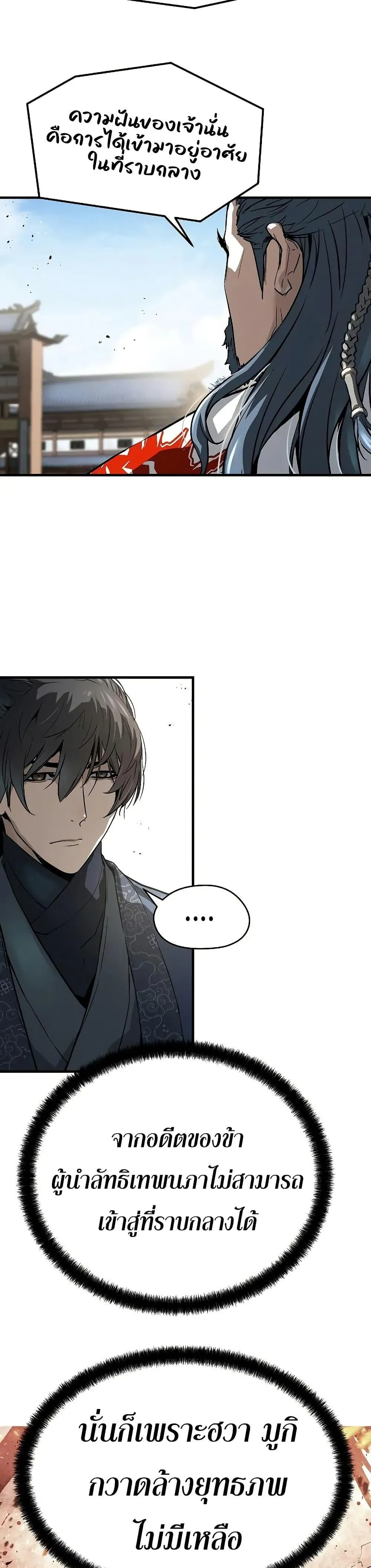 Absolute Regression ย้อนชะตาล่าข้ามภพ ตอนที่ 68 หน้า 32
