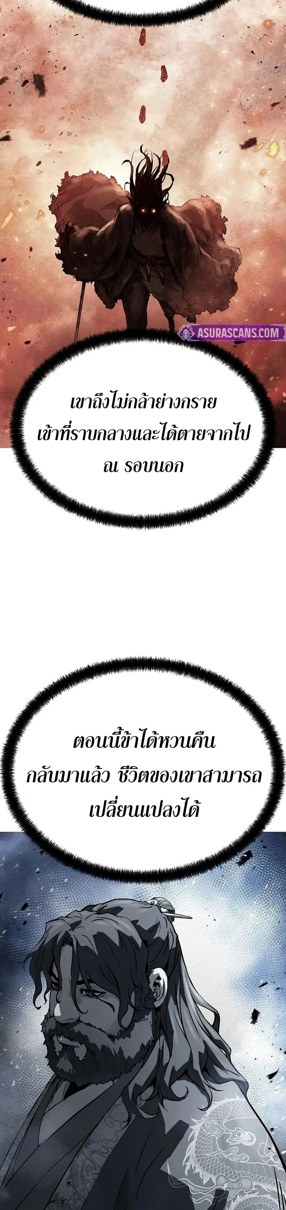 Absolute Regression ย้อนชะตาล่าข้ามภพ ตอนที่ 68 หน้า 33