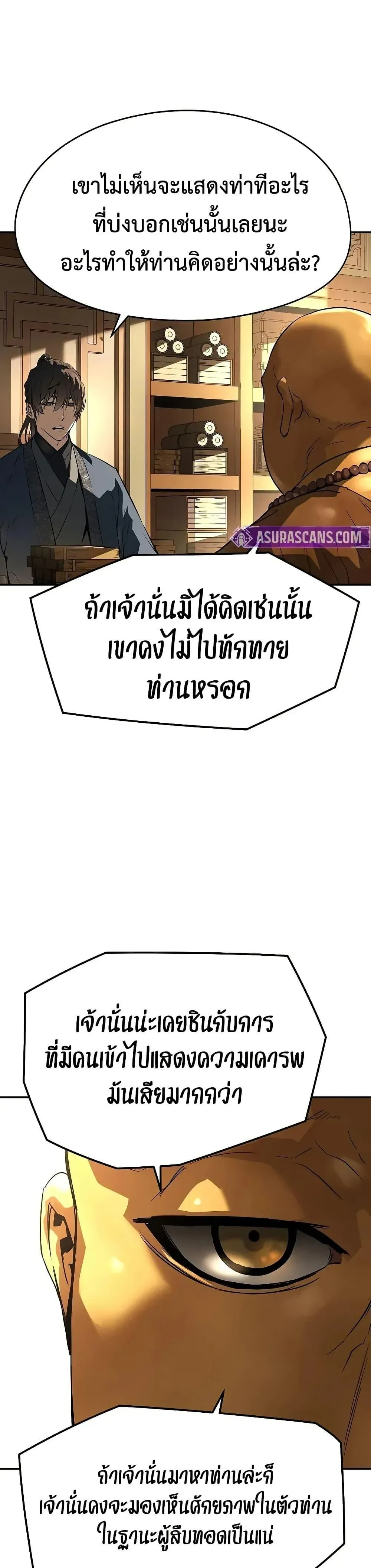 Absolute Regression ย้อนชะตาล่าข้ามภพ ตอนที่ 68 หน้า 45