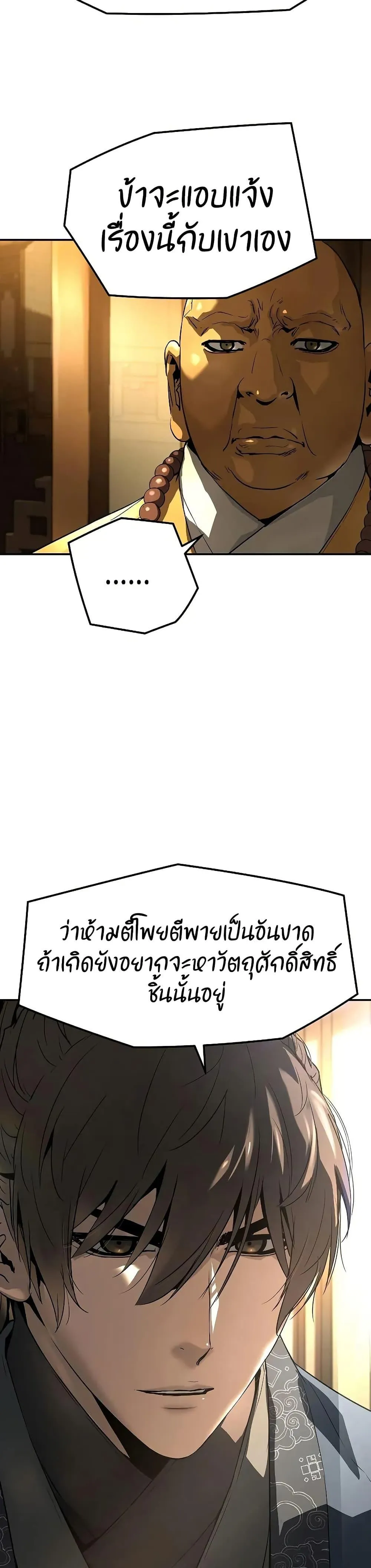 Absolute Regression ย้อนชะตาล่าข้ามภพ ตอนที่ 68 หน้า 49