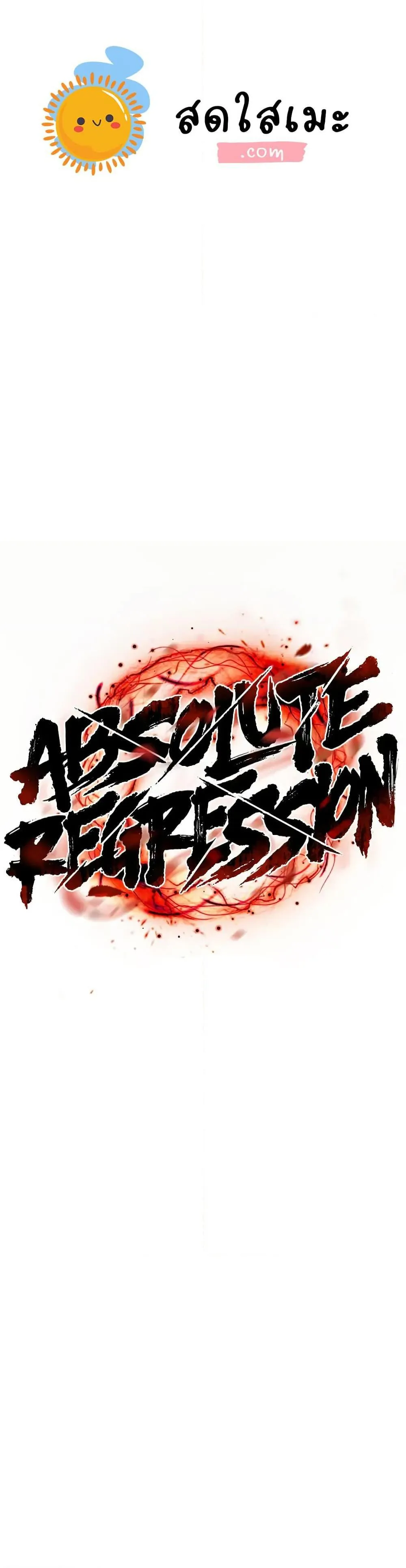 Absolute Regression ย้อนชะตาล่าข้ามภพ ตอนที่ 69 หน้า 1