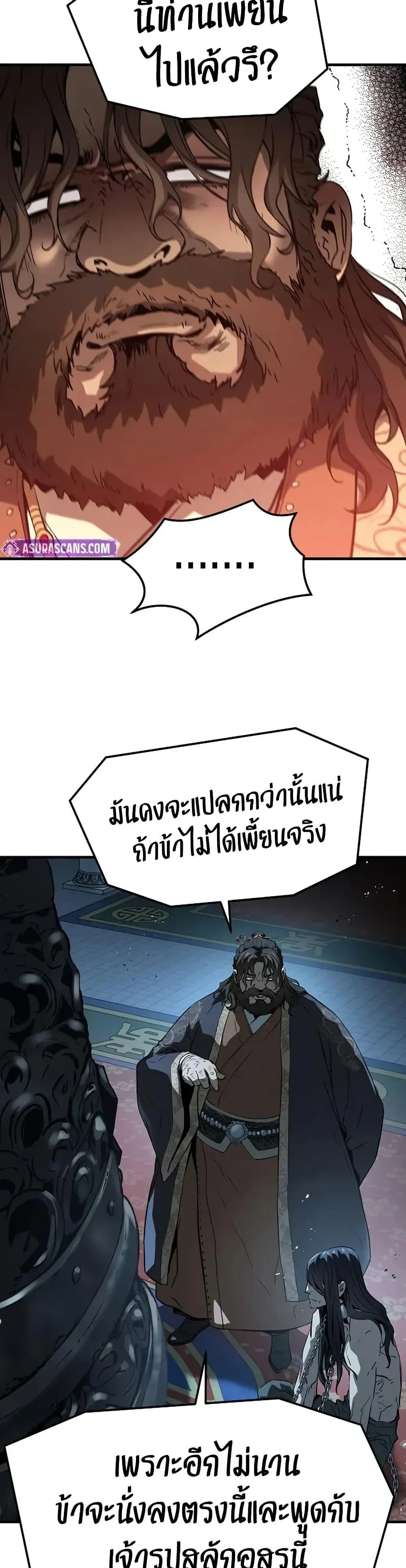 Absolute Regression ย้อนชะตาล่าข้ามภพ ตอนที่ 69 หน้า 20