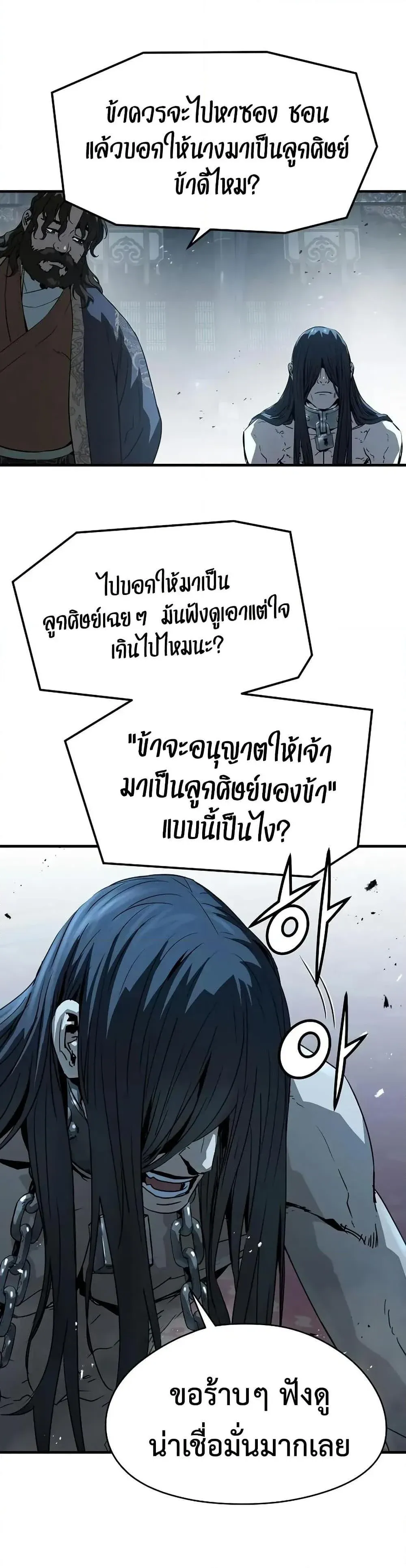 Absolute Regression ย้อนชะตาล่าข้ามภพ ตอนที่ 69 หน้า 31