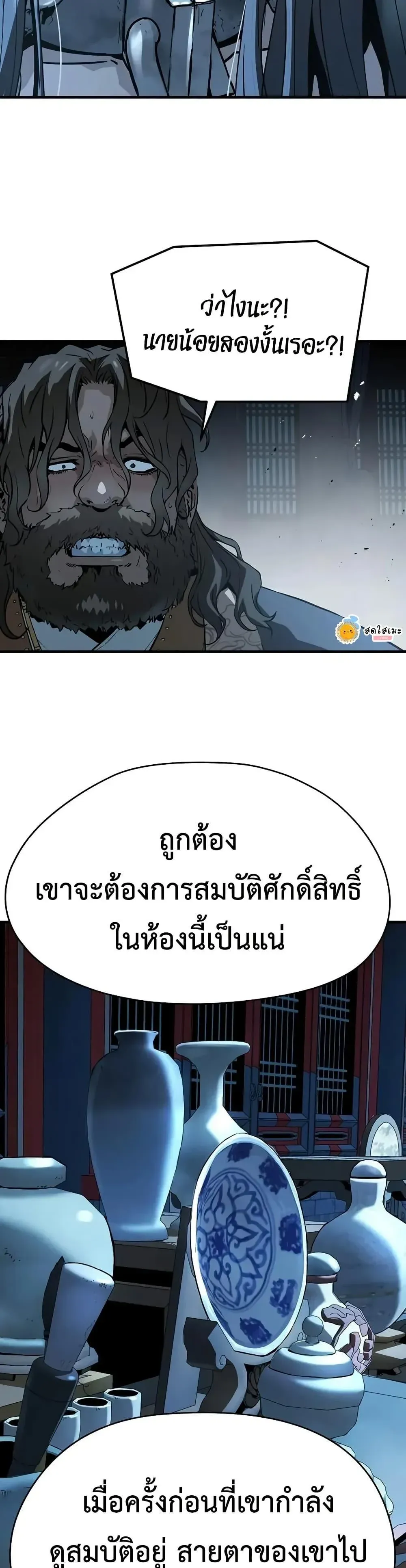 Absolute Regression ย้อนชะตาล่าข้ามภพ ตอนที่ 69 หน้า 37