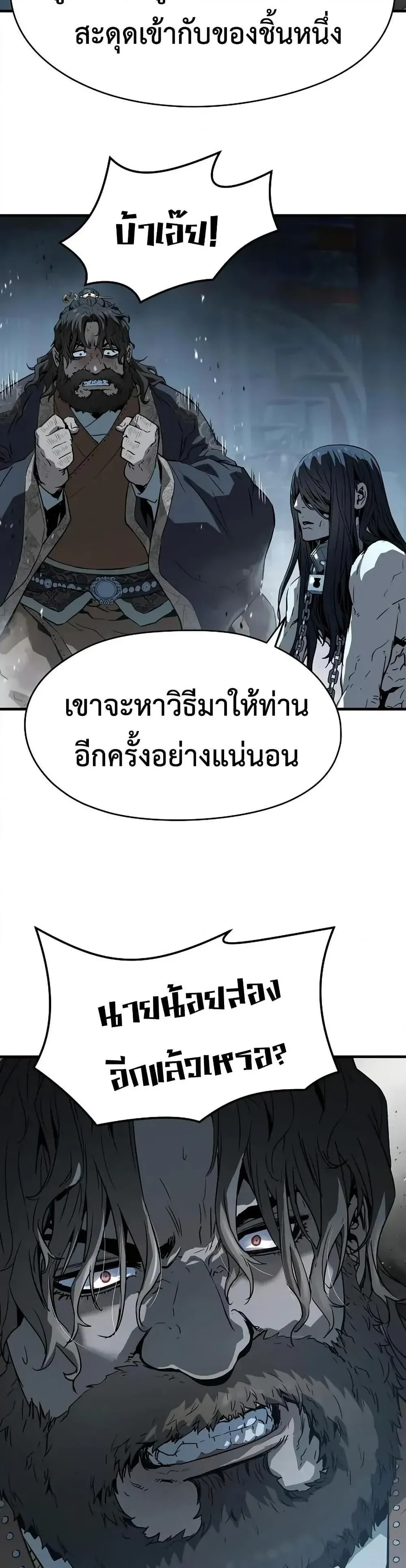Absolute Regression ย้อนชะตาล่าข้ามภพ ตอนที่ 69 หน้า 38