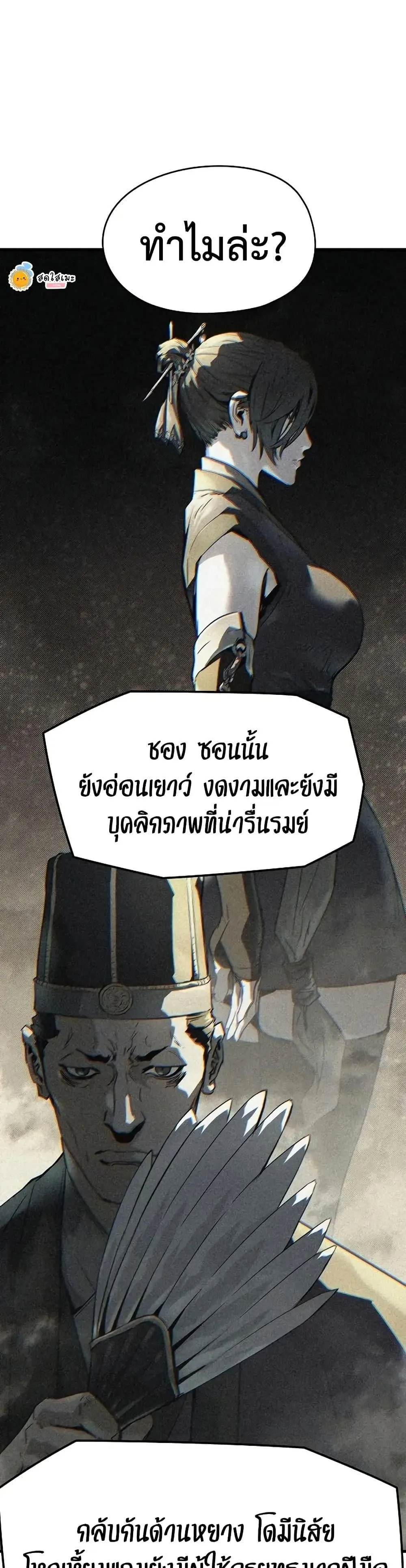 Absolute Regression ย้อนชะตาล่าข้ามภพ ตอนที่ 69 หน้า 4