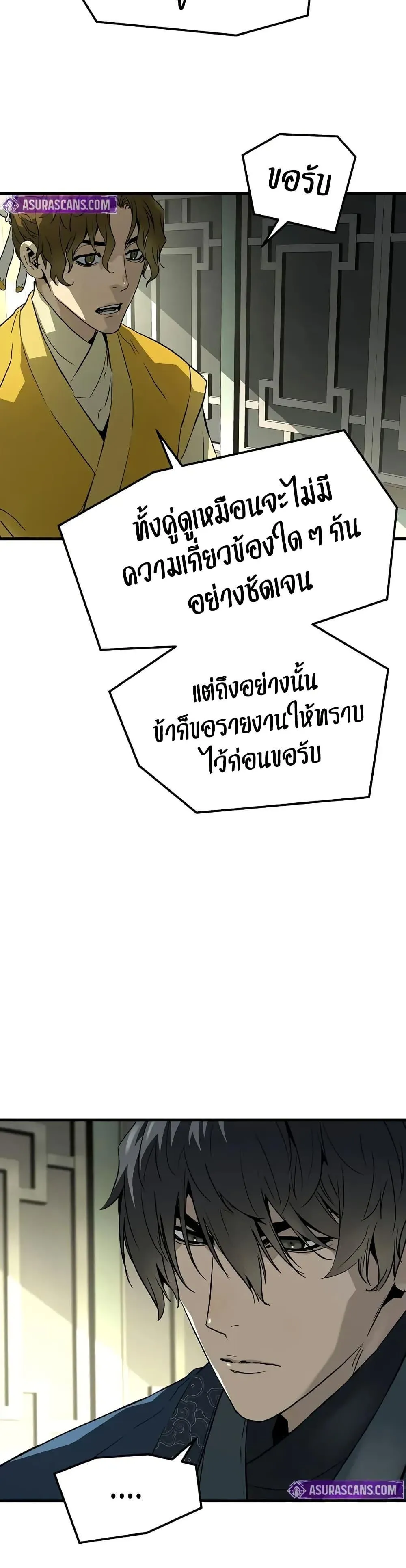 Absolute Regression ย้อนชะตาล่าข้ามภพ ตอนที่ 69 หน้า 43