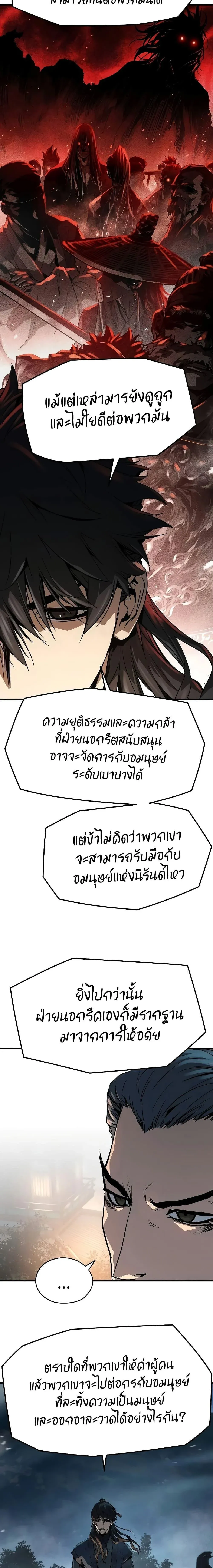 Absolute Regression ย้อนชะตาล่าข้ามภพ ตอนที่ 7 หน้า 13