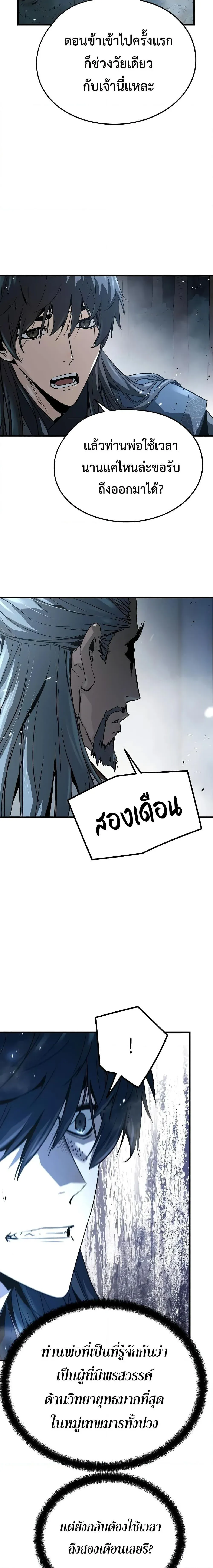 Absolute Regression ย้อนชะตาล่าข้ามภพ ตอนที่ 7 หน้า 23