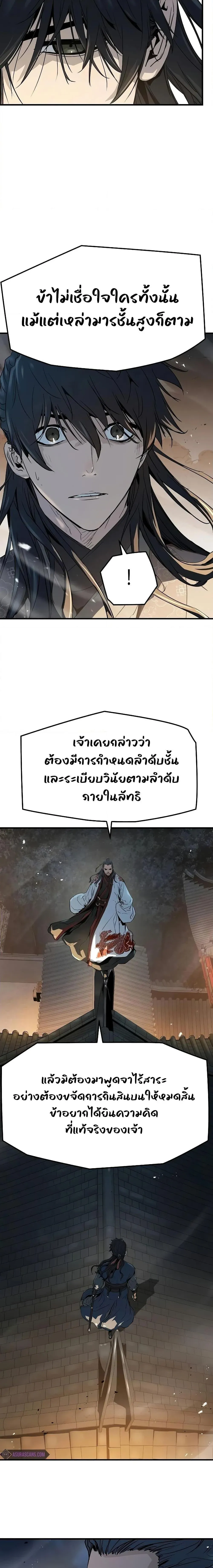Absolute Regression ย้อนชะตาล่าข้ามภพ ตอนที่ 7 หน้า 9