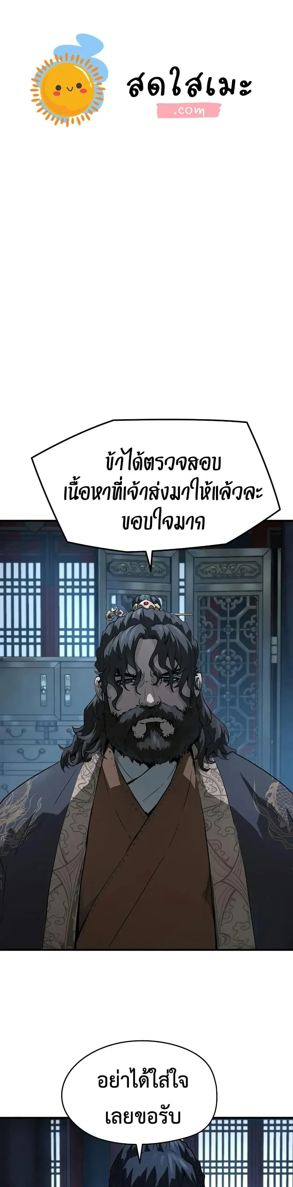 Absolute Regression ย้อนชะตาล่าข้ามภพ ตอนที่ 70 หน้า 1