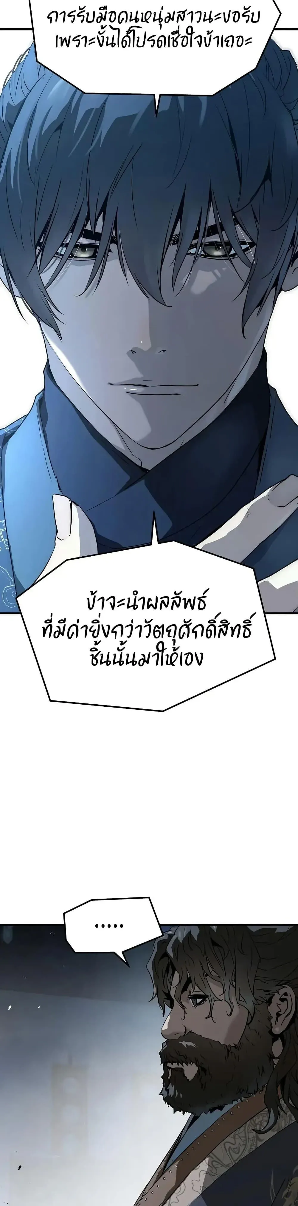 Absolute Regression ย้อนชะตาล่าข้ามภพ ตอนที่ 70 หน้า 13