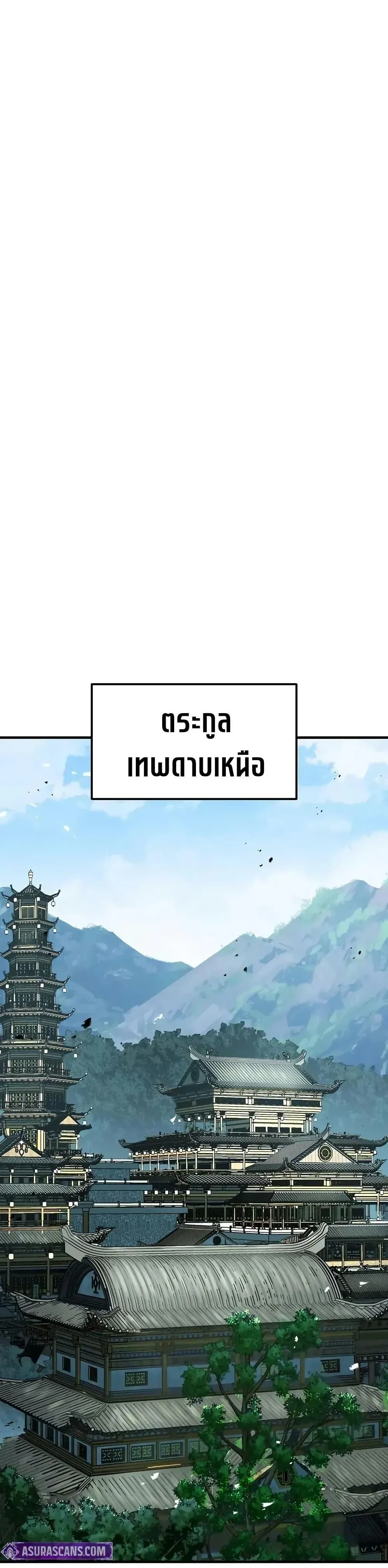 Absolute Regression ย้อนชะตาล่าข้ามภพ ตอนที่ 70 หน้า 20
