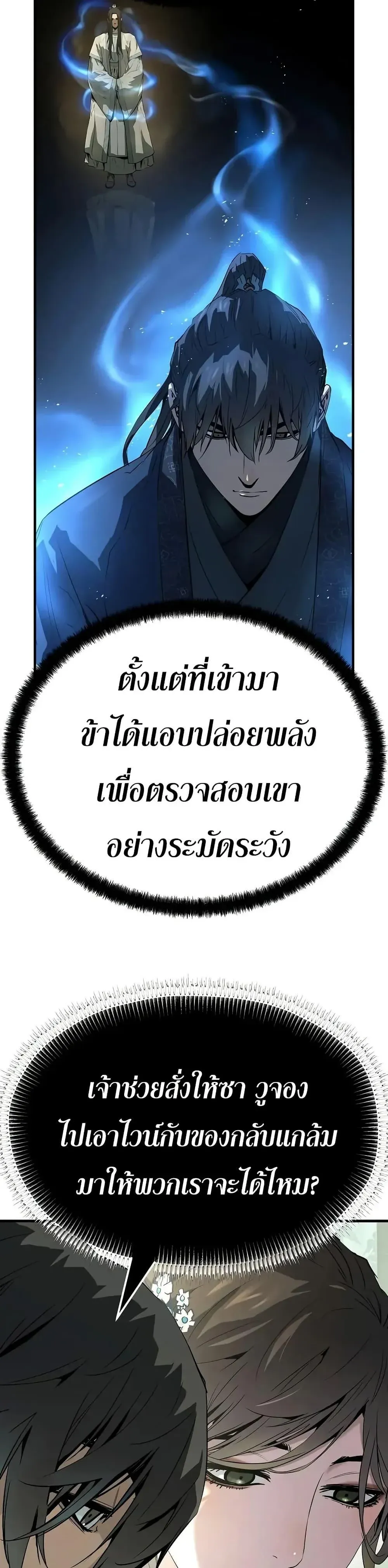 Absolute Regression ย้อนชะตาล่าข้ามภพ ตอนที่ 70 หน้า 28