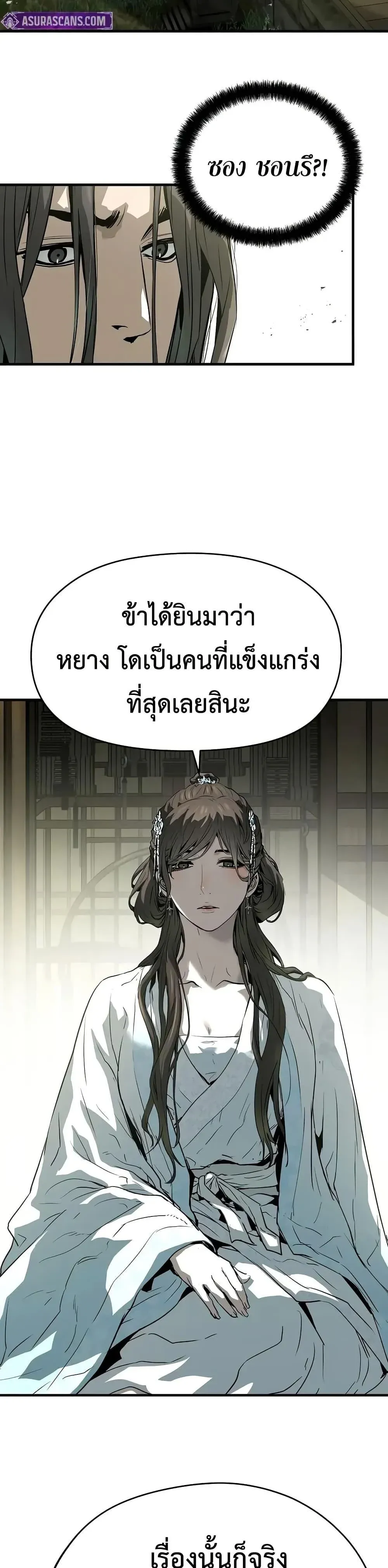 Absolute Regression ย้อนชะตาล่าข้ามภพ ตอนที่ 70 หน้า 33