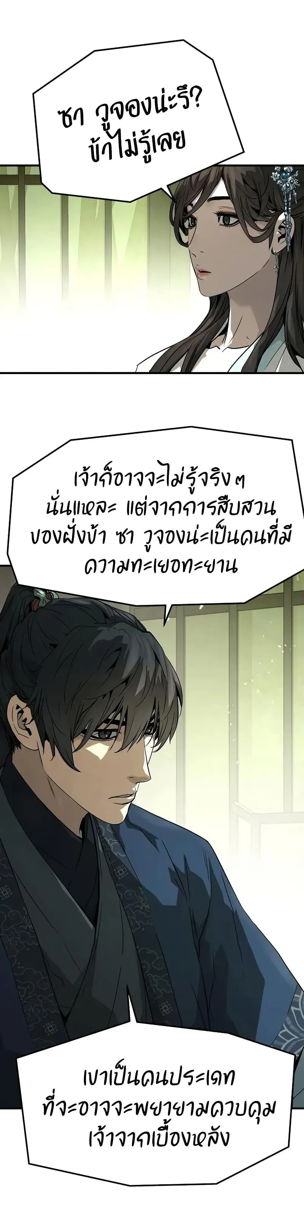 Absolute Regression ย้อนชะตาล่าข้ามภพ ตอนที่ 70 หน้า 41