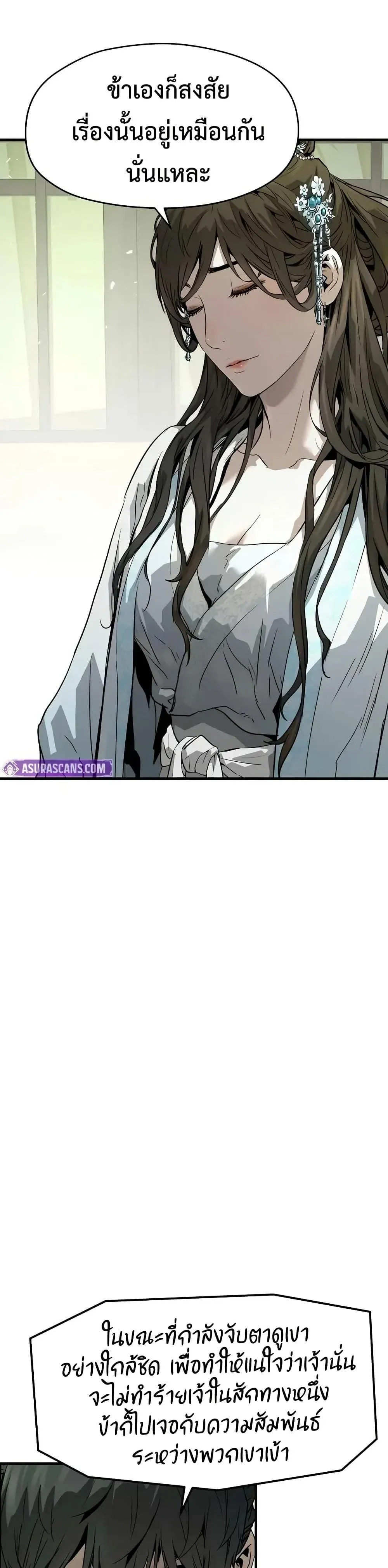 Absolute Regression ย้อนชะตาล่าข้ามภพ ตอนที่ 70 หน้า 42
