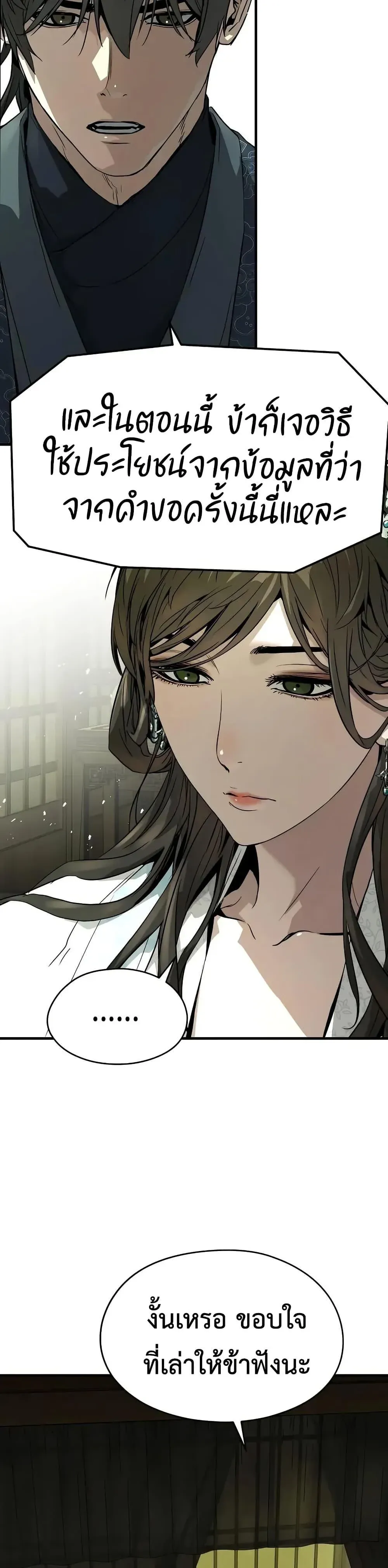 Absolute Regression ย้อนชะตาล่าข้ามภพ ตอนที่ 70 หน้า 43
