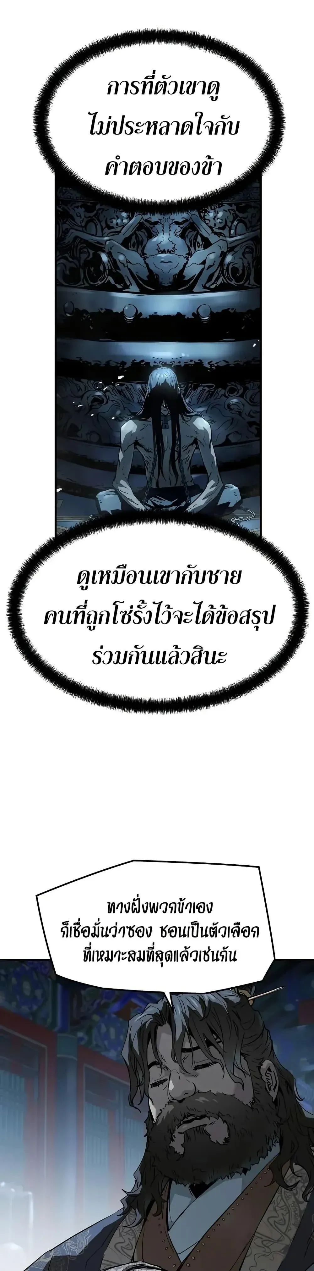 Absolute Regression ย้อนชะตาล่าข้ามภพ ตอนที่ 70 หน้า 7