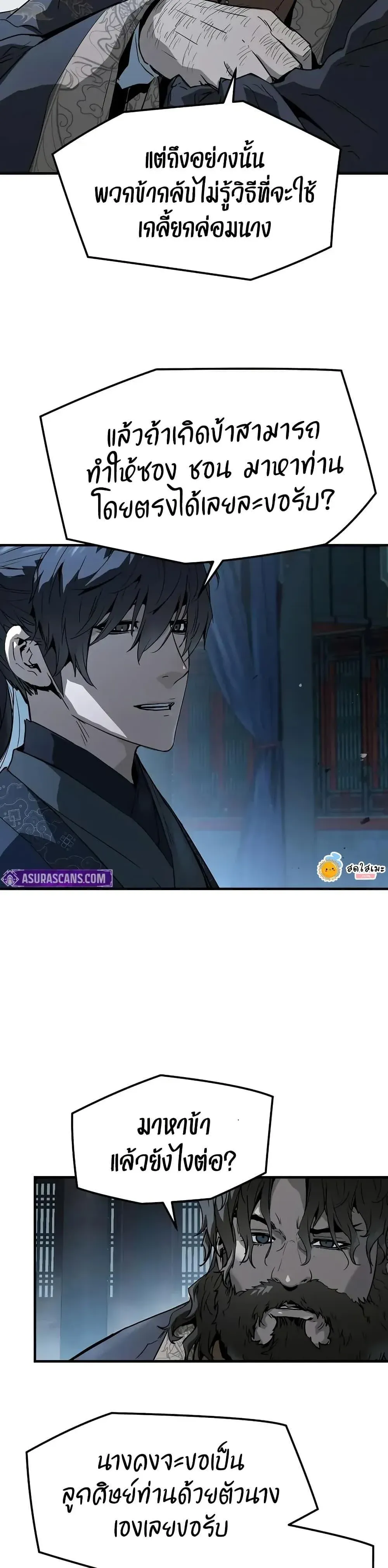 Absolute Regression ย้อนชะตาล่าข้ามภพ ตอนที่ 70 หน้า 8