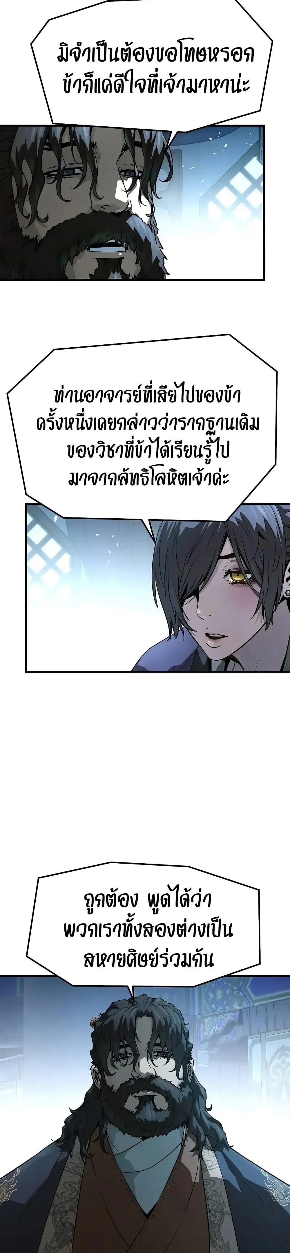 Absolute Regression ย้อนชะตาล่าข้ามภพ ตอนที่ 71 หน้า 23