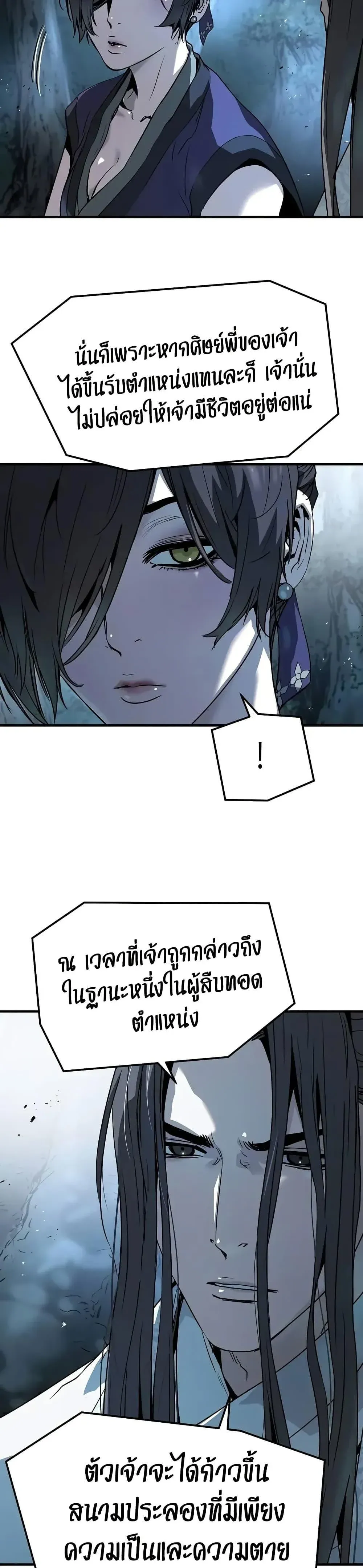 Absolute Regression ย้อนชะตาล่าข้ามภพ ตอนที่ 71 หน้า 4